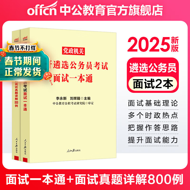 中公教育2025遴选公务员中央党政机关公开公务员考试遴选用书案例申论公文写作山东安徽四川江苏重庆广西甘肃云南昆明等通用 河北遴选真题笔试教...
