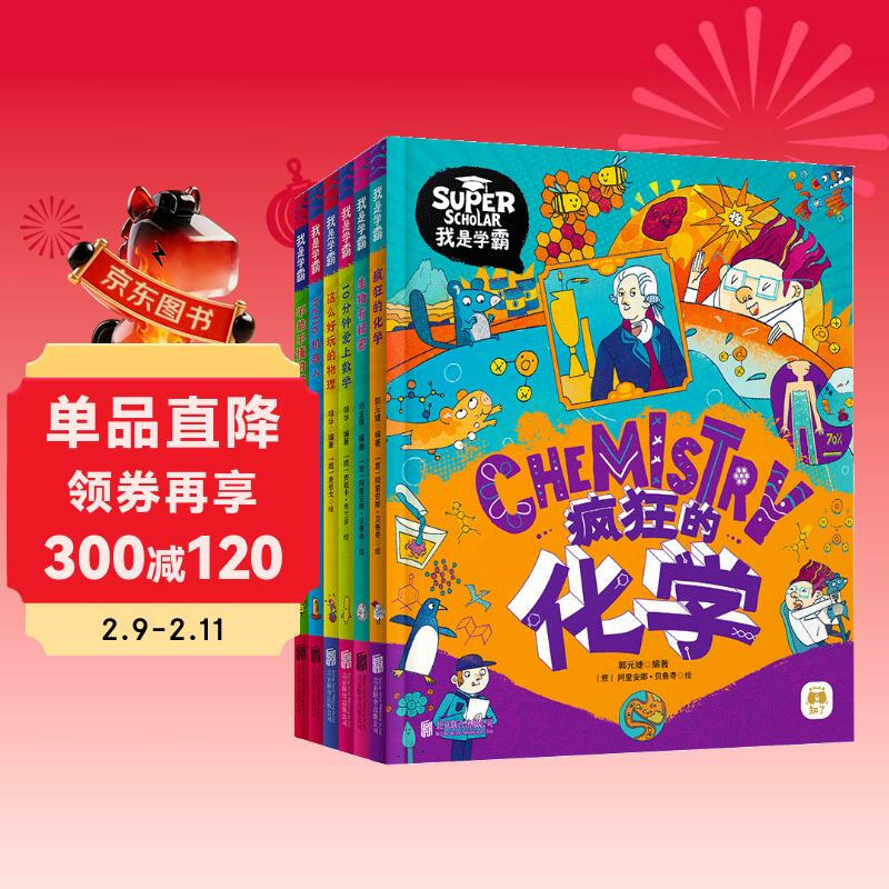 我是学霸数学物理化学生物编程机器人学好基础科学探索前沿科技(套装共6册）详情图
