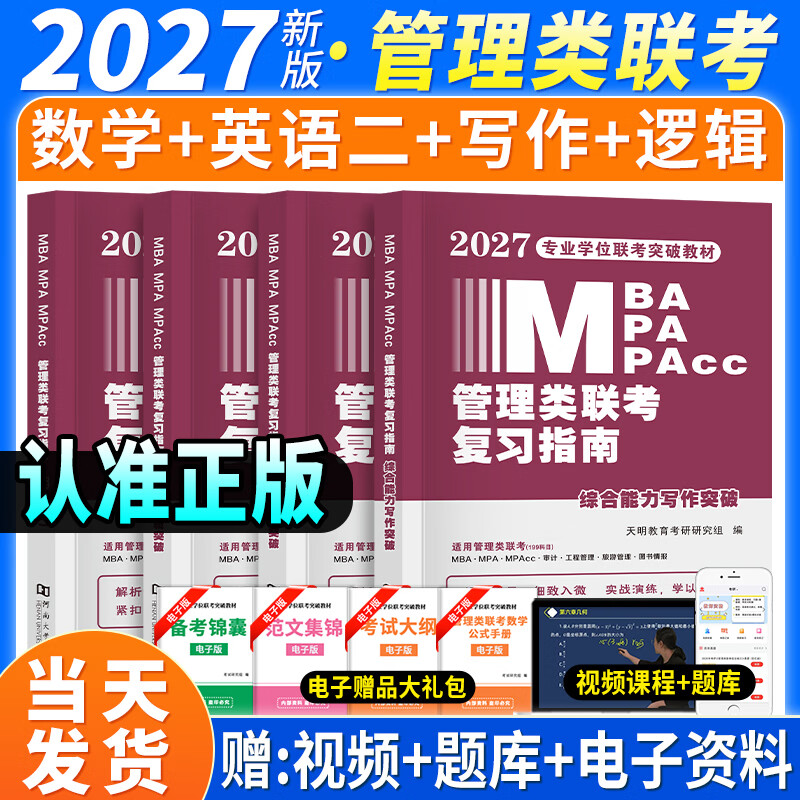 新版2026年管综199管理类联考综合能力高分复习指南mba考研管理类教材英语二经济mba mpa mpacc mem逻辑数学英语写作在职研究生考试历年真题英语二10年20...详情图