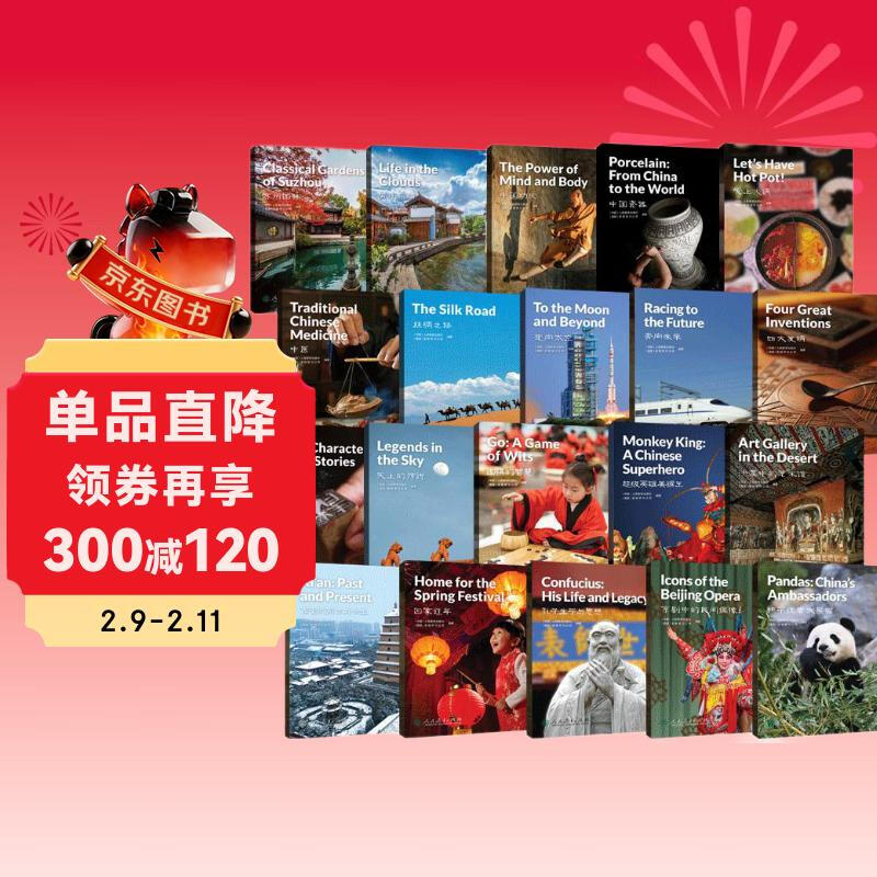 中国读本 China Readers 套装合辑（共20册） 美国国家地理学习 National Geography Learning  人教社详情图