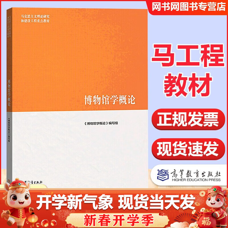 考研参考资料 博物馆学概论详情图