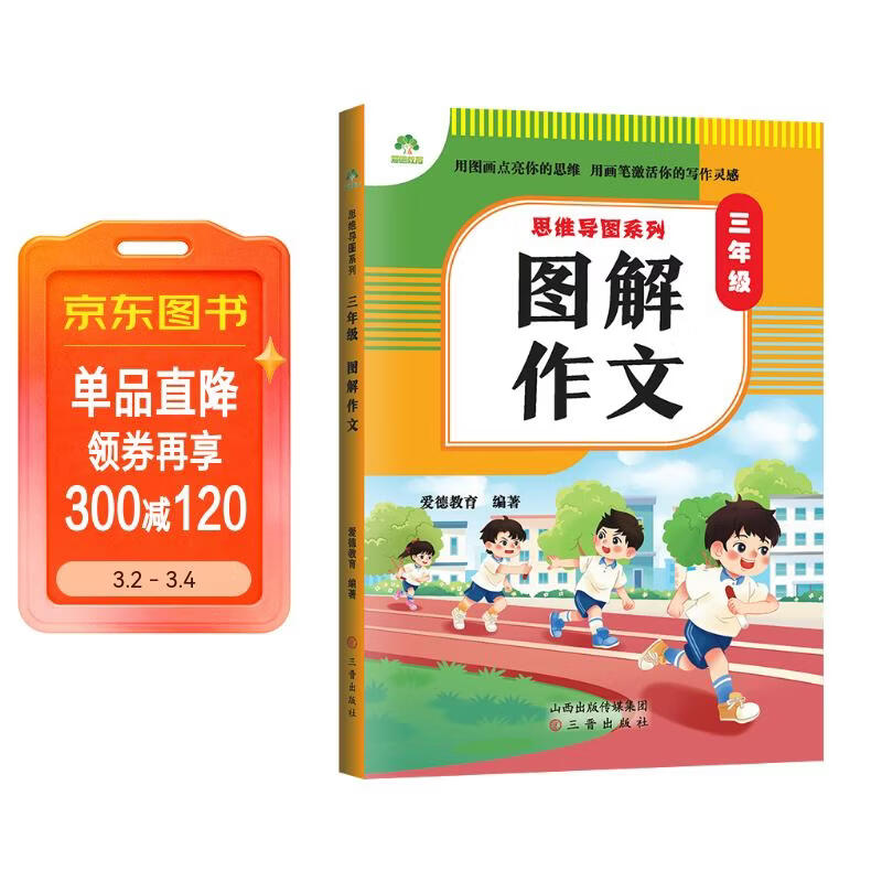 墨点字帖 2025年 思维导图 三年级 学方法绘导图拓宽写作思路小学生作文大全详情图