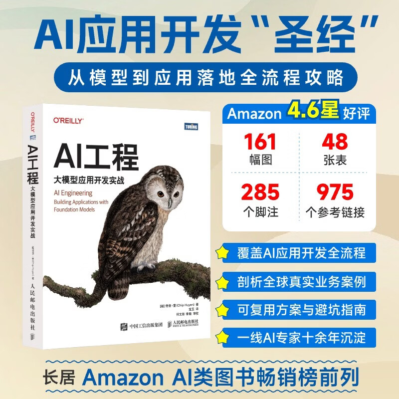 【现货 速发】AI工程 大模型应用开发实战 大模型应用实战开发从零构建大模型详情图