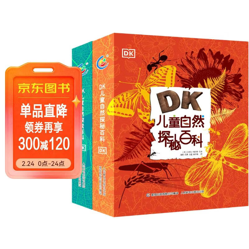 DK儿童自然百科（探索百科、探秘百科）（2册）7-10岁详情图