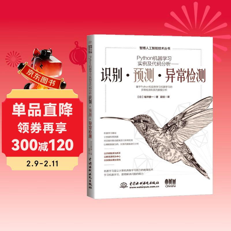 Python机器学习实例及代码分析——识别·预测·异常检测 python机器学习入门 人工智能技术深度学习入门 图像识别 计算机视觉分类数据分析 deepseek教程详情图
