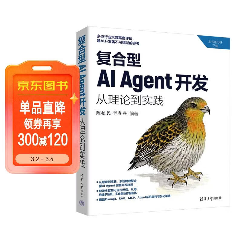 复合型AI Agent开发：从理论到实践详情图