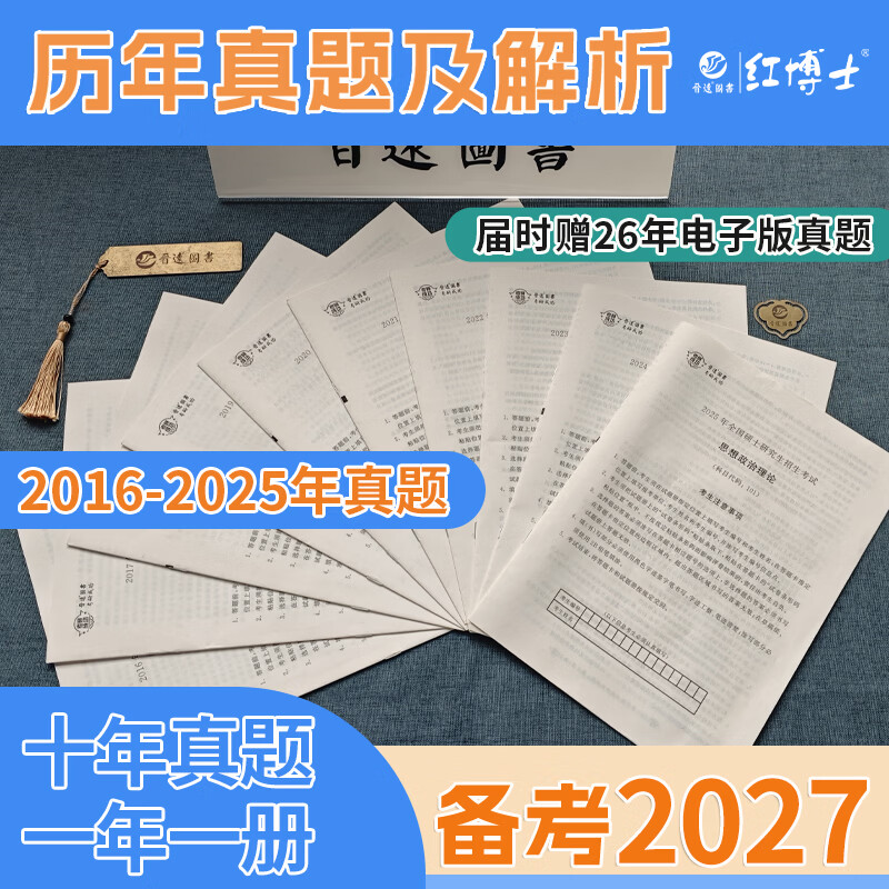 备考2026考研政治101思想政治理论红宝书政治教材 基础知识内容全面 考研政治教材复试可用 红宝书+考点狂背+政治真题详情图