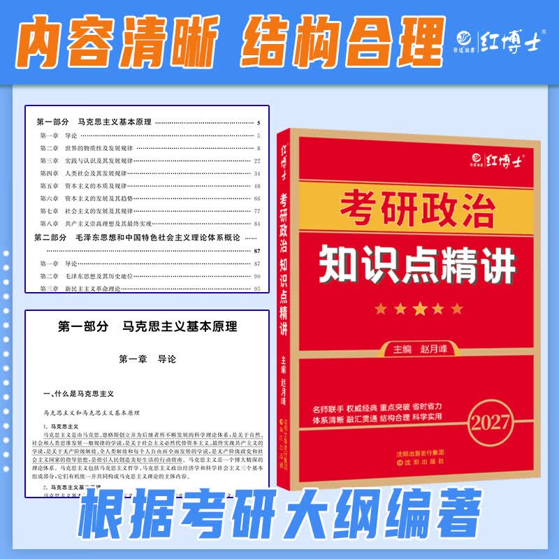 备考2026考研政治101思想政治理论红宝书政治教材 基础知识内容全面 考研政治教材复试可用 红宝书+考点狂背+政治真题详情图