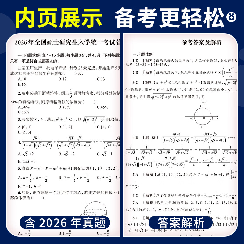 管综2026新版199管理类联考综合能力高分复习指南mba考研教材英语二经济mpa mpacc mem逻辑数学英语写作在职研究生考试历年真题 管理类联考10年真题详情图