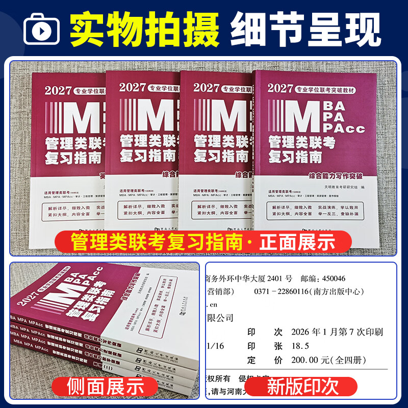 新版2026年管综199管理类联考综合能力高分复习指南mba考研管理类教材英语二经济mba mpa mpacc mem逻辑数学英语写作在职研究生考试历年真题英语二10年20...详情图