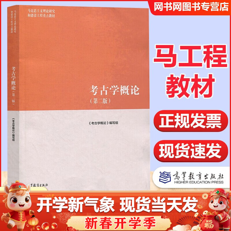 考研参考资料 考古学概论 第2版详情图