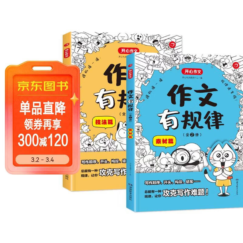作文有规律(技法+素材篇)全2册 小学生优秀满分作文大全思维导图写作模板技巧一二三四五六年级金句范文详情图