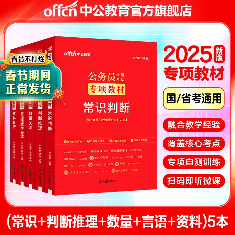 中公教育2025国家公务员考试教材用书省考公务员考试教材行测专项教材：资料分析言语理解数量关系判断推理5本套 河北黑龙江安徽河南北京上海江...