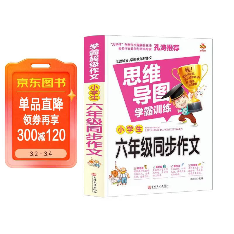 思维导图 小学生六年级同步作文上下册 班主任老师推荐小学六年级作文语文作文同步训练习辅导教材开心作文全解书课堂优秀作文选黄冈作文范文大...详情图