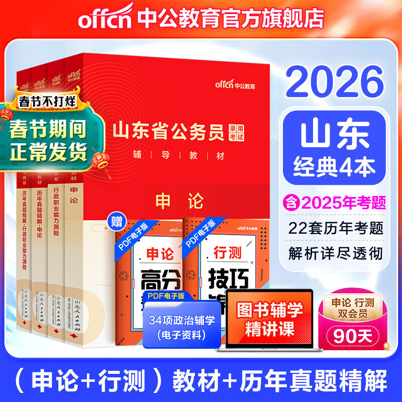 中公教育2026山东省公务员考试教材用书决战行测5000题历年真题模拟试卷：申论+行测 山东省考教材试卷abc类 公务员考试2025 山东省考真题 申论+行测...