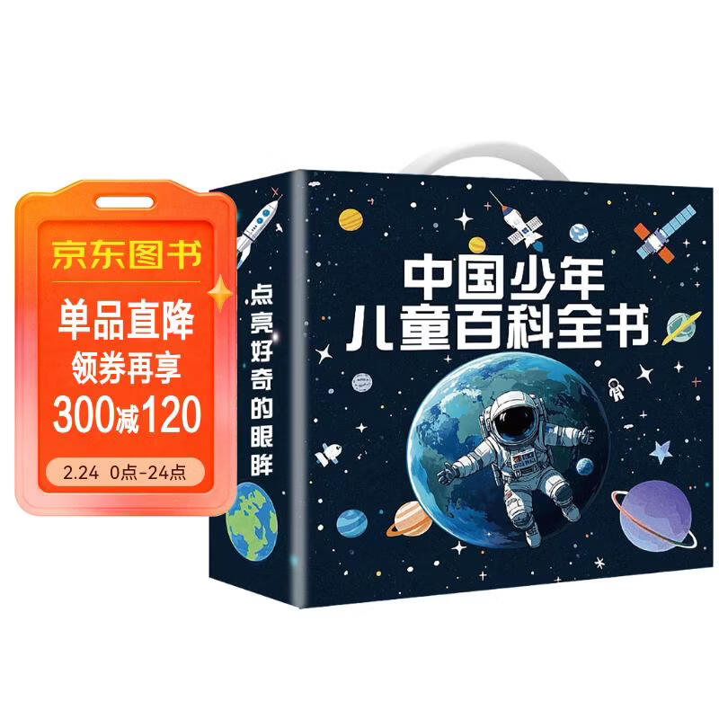儿童百科全书（精美礼盒16册装）十万个为什么大字注音小学课外阅读少儿科普启蒙读物带拼音儿童趣味阅读满足孩子对世界的好奇心 寒假阅读寒假...详情图