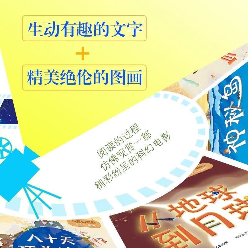 正版凡尔纳科幻绘本六部曲全6册 从地球到月球地心游记八十天环游 绘本六部曲详情图