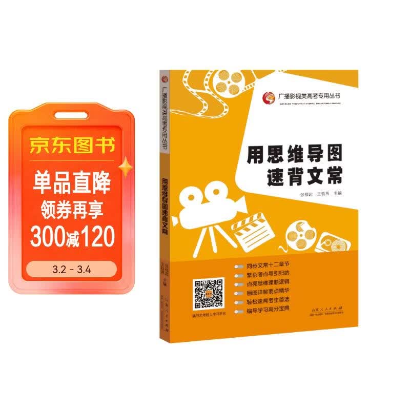 用思维导图速背文常