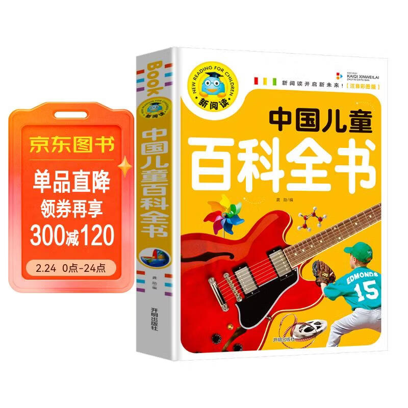 中国儿童百科全书（注音彩图版）小学生一二三年级课外阅读书籍科普读物少儿百科幽默搞笑睡前故事书 课外阅读 暑期阅读 课外书详情图