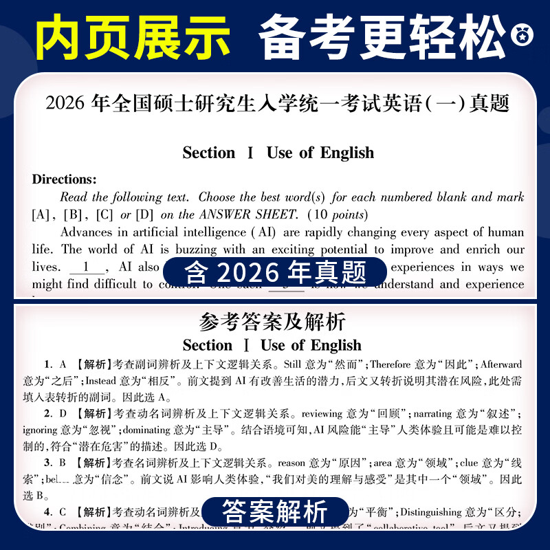 新版2026考研英语一真题资料英语二历年真题考研英语一考研英语二真题试卷考前预测卷 考研英语一【2006-2025】纸质解析+答题纸详情图