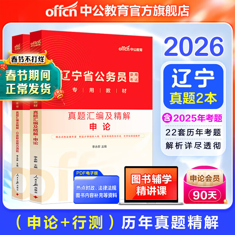 中公教育2026辽宁省考历年真题公务员考试历年真题试卷考试用书：（申论+行测）历年真题汇编及精解 2本