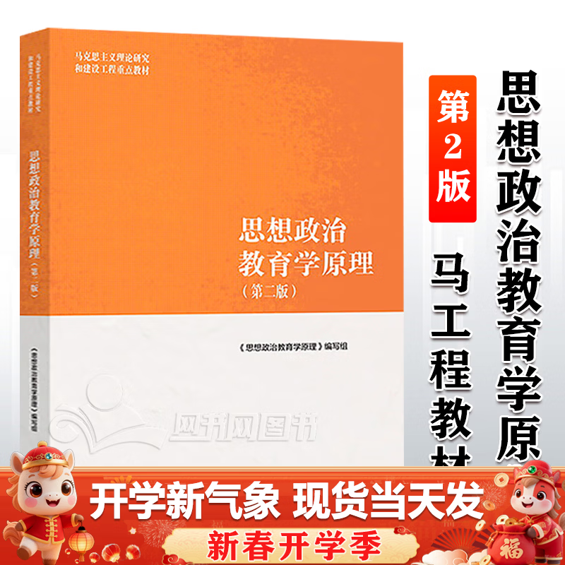考研参考资料 思想政治教育学原理 第二版详情图