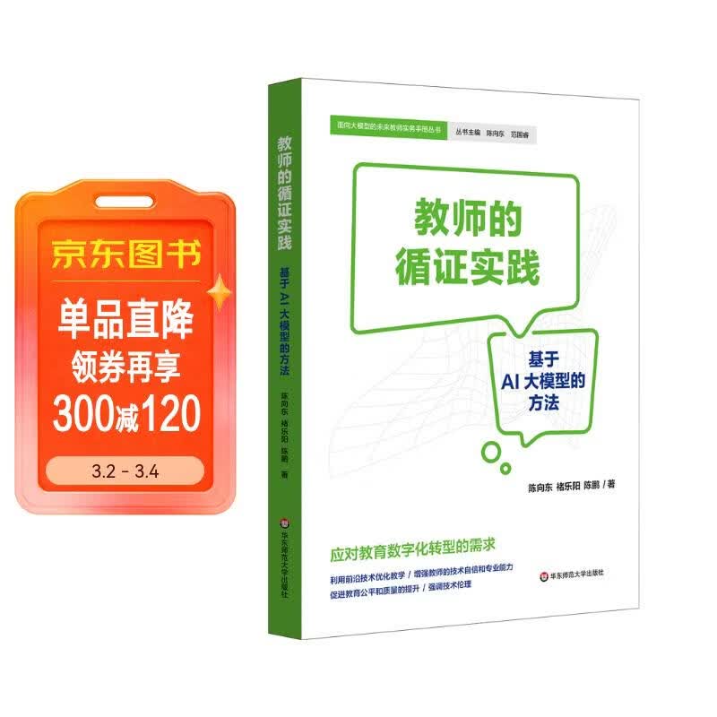 教师的循证实践：基于AI大模型的方法详情图