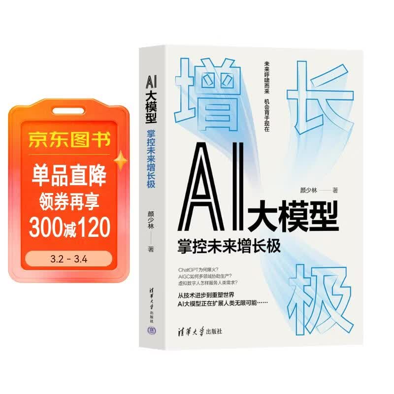 AI大模型(掌控未来增长极)详情图