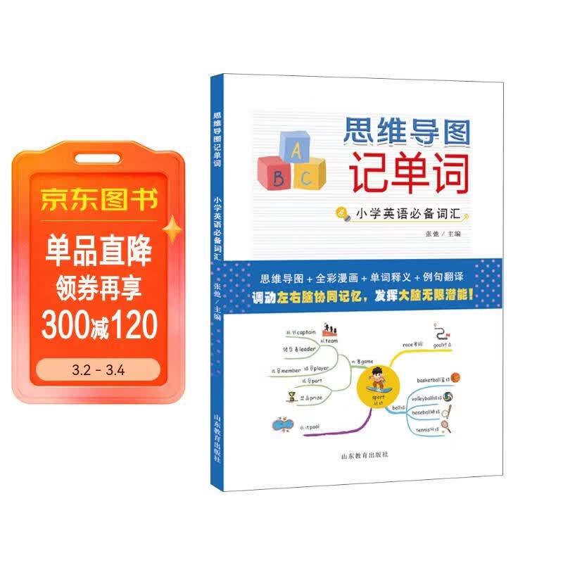 思维导图记单词 小学英语必备单词详情图