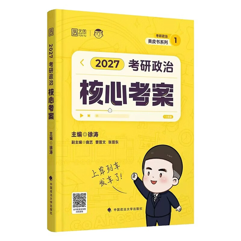 备考2027 考研政治徐涛核心考案2026+错题本 2本套 可搭国家开放大学出版社肖秀荣1000题肖四肖八精讲精练腿姐冲刺背诵手册优题库词汇速记铭心详情图