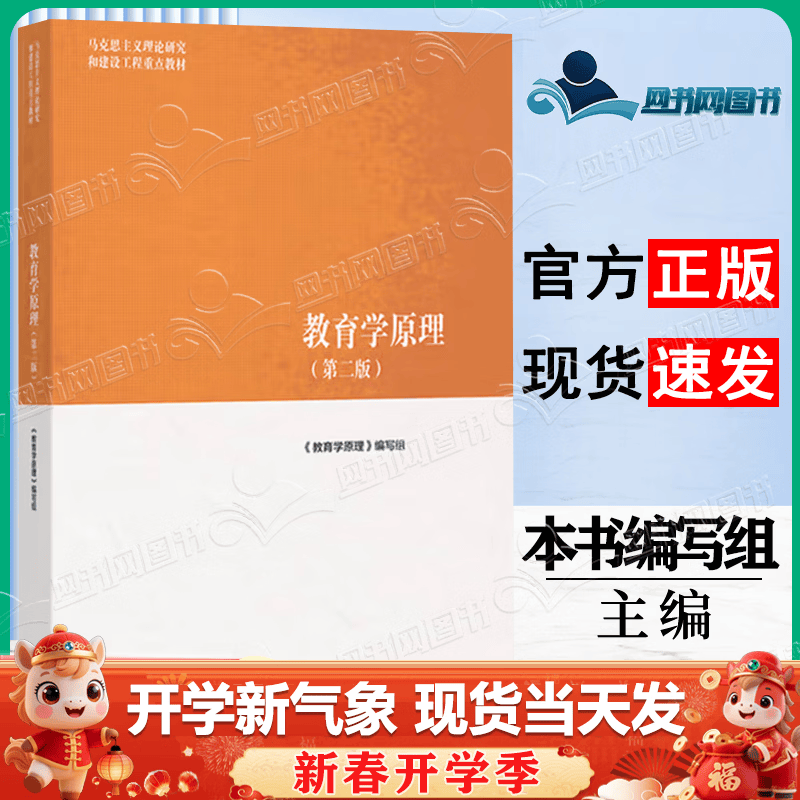 考研参考资料 教育学原理详情图