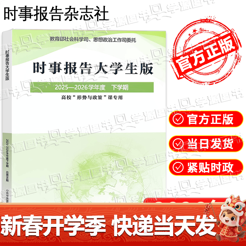 大学思想政治考研概论2021版升级 马哲教材 时事报告大学生版2025-2026秋上学期详情图