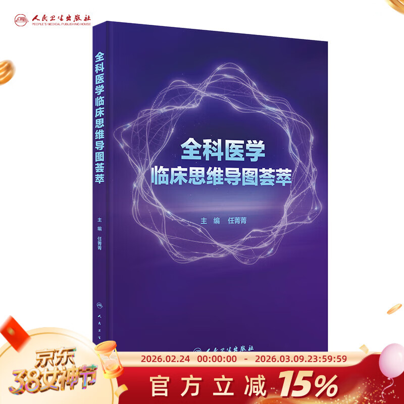 全科医学临床思维导图荟萃详情图