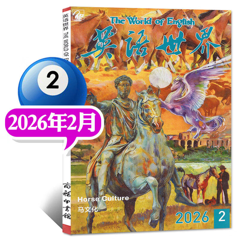 英语世界杂志2025年1-9月/2024年1-12月 大学生中英文双语四六级考研学习期刊非过刊 现货速发！25年9月详情图