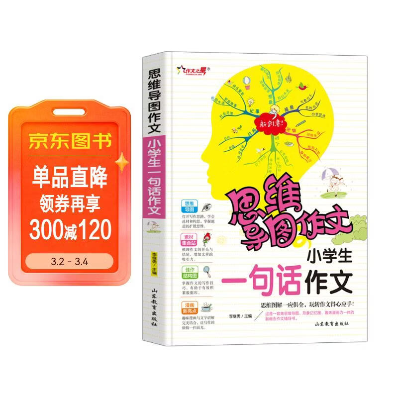 小学生一句话作文/集思维导图形象记忆图趣味漫画为一体的新概念作文辅导书（注音版）