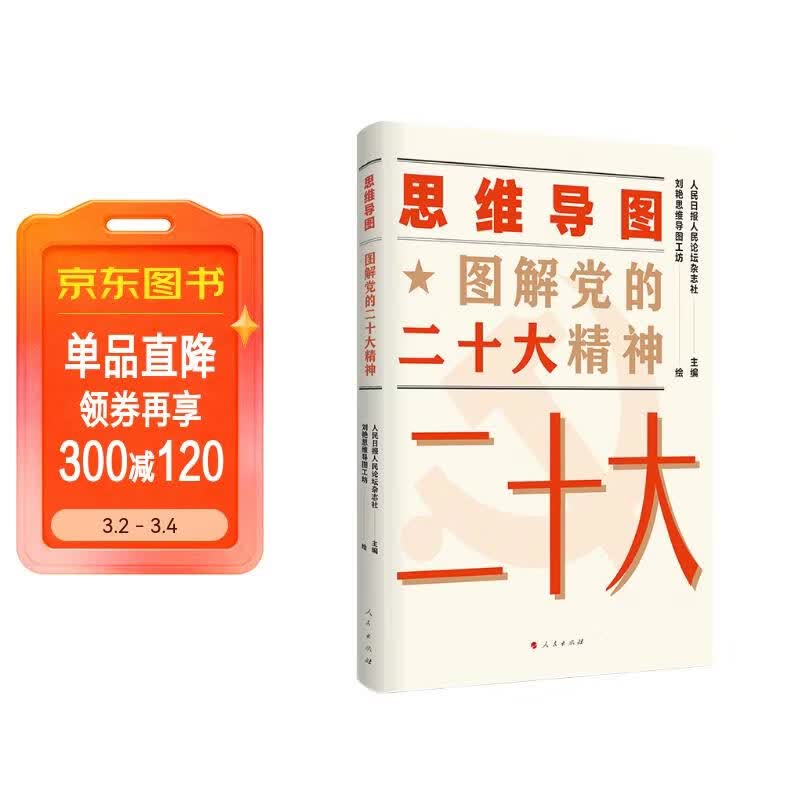 思维导图图解党的二十大精神详情图