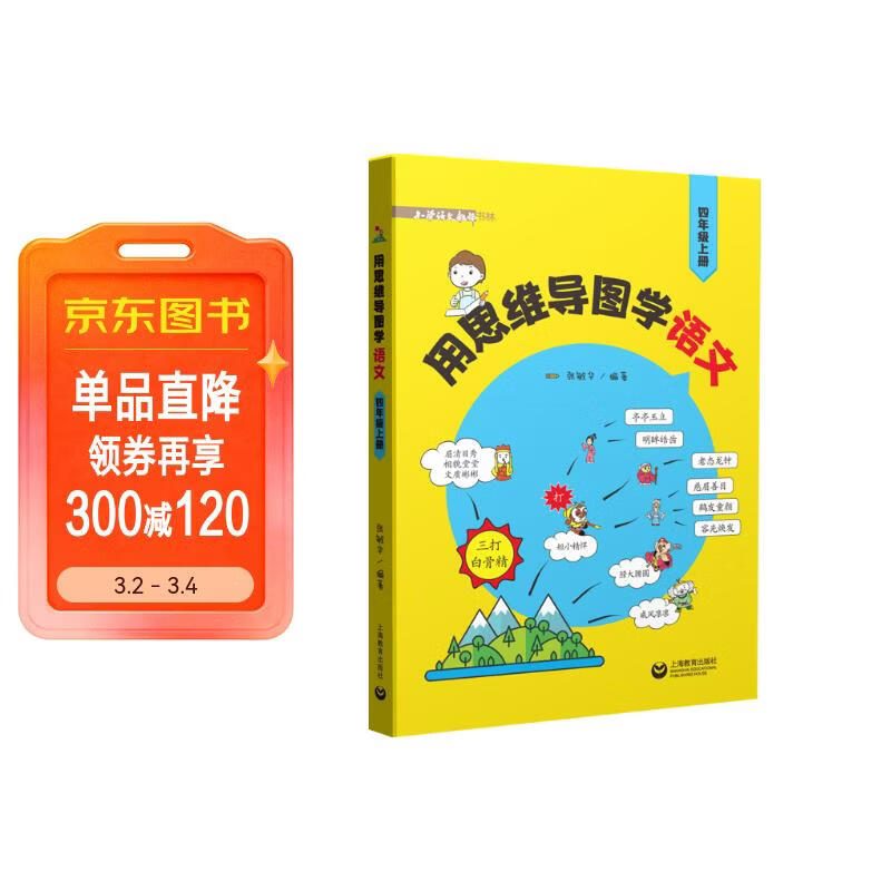 用思维导图学语文（四年级上册）详情图