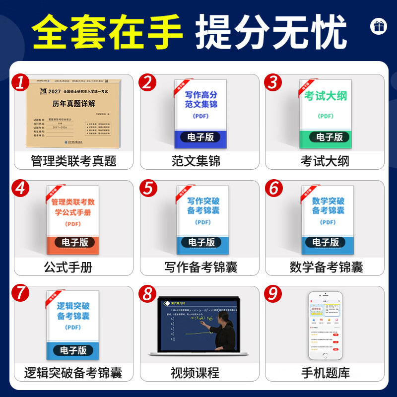 管综2026新版199管理类联考综合能力高分复习指南mba考研教材英语二经济mpa mpacc mem逻辑数学英语写作在职研究生考试历年真题 管理类联考10年真题详情图