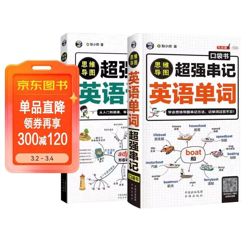 全套2册思维导图超强串记英语单词语法初高中速记词根词缀记忆法大全快速记忆神器语法词汇大全汇总专题训练