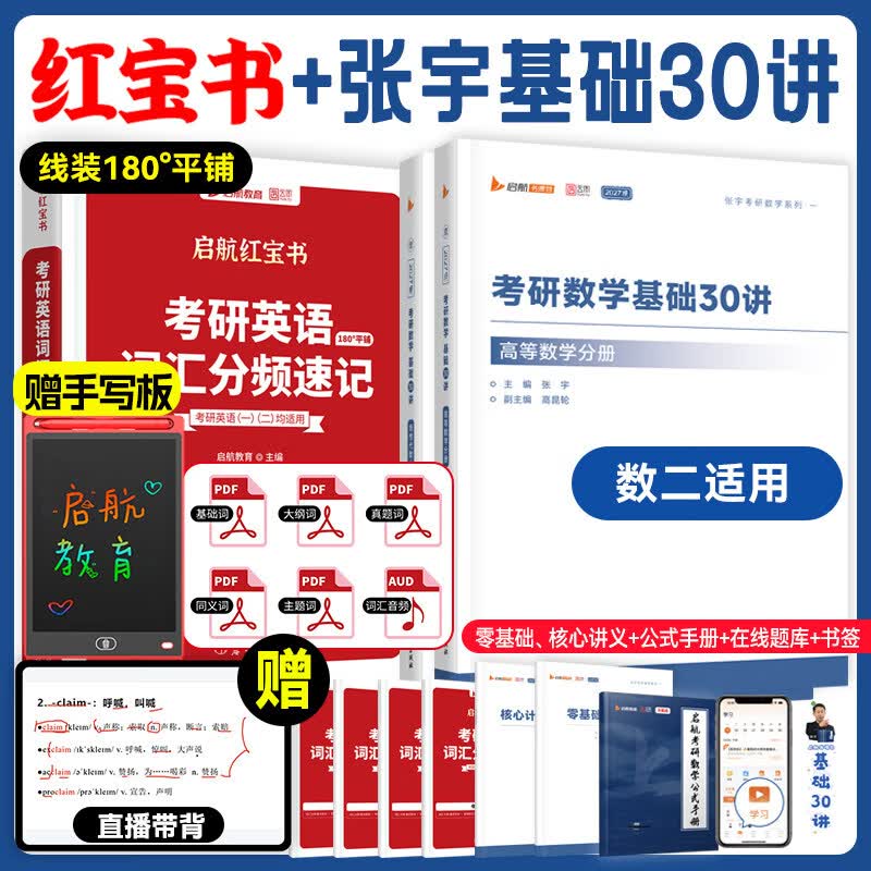 【官方直营】红宝书2027考研英语词汇高频词+中频词+超纲词启航红宝书附高频中频超纲词练习题册可搭句句真研考研词汇闪过价保 【热销推荐】启航...详情图