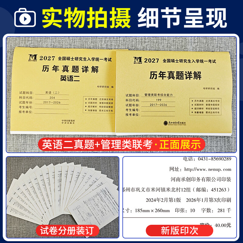 管综2026新版199管理类联考综合能力高分复习指南mba考研教材英语二经济mpa mpacc mem逻辑数学英语写作在职研究生考试历年真题 【热卖】4本教材+真题+VI...详情图