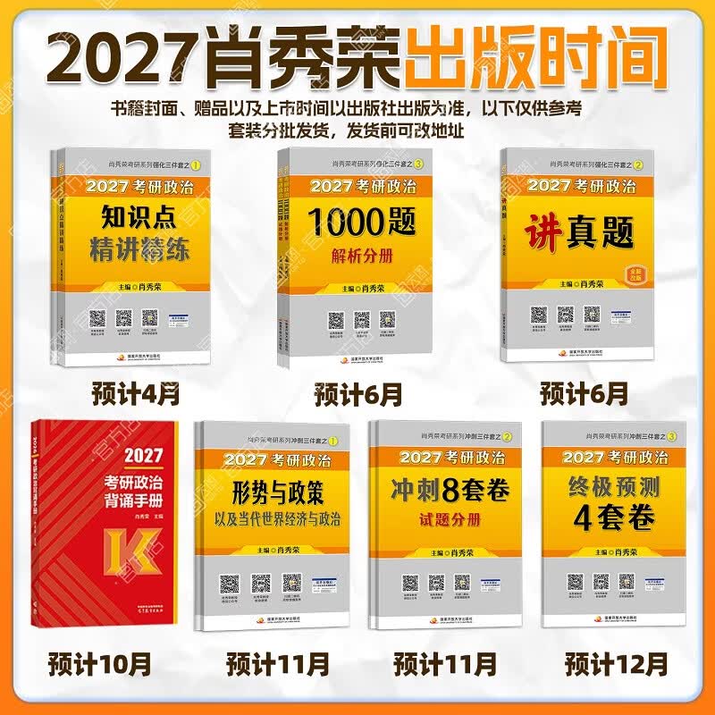 【徐涛官方店】2026徐涛考研政治核心考案优题库真题库核心背诵笔记徐涛模拟卷集6套卷徐涛时政小黄书20题可搭肖秀荣1000题肖四肖八腿姐背诵手册价...详情图
