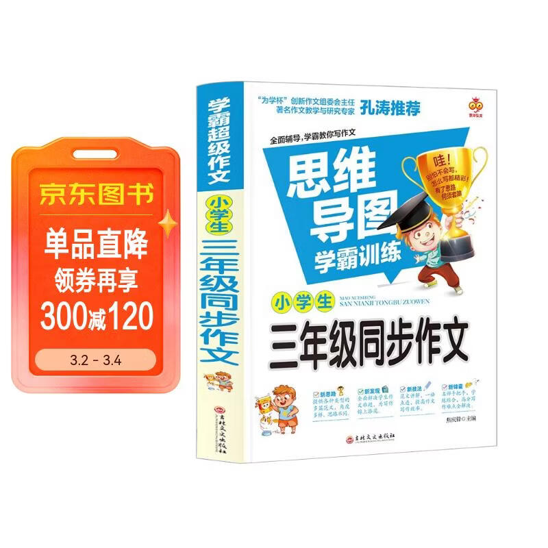 思维导图 小学生三年级同步作文上下册 班主任老师推荐三年级同步作文同步训练辅导作文起步大全技巧指导课外阅读强化每日一练详情图