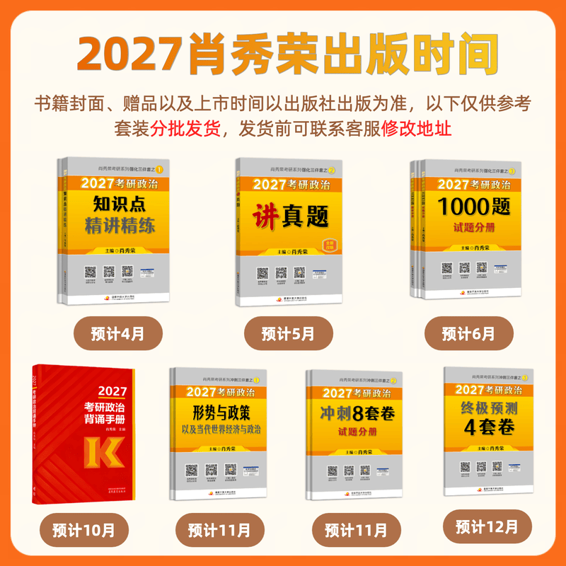 【国开出版社直发】肖秀荣2026考研政治预售 国家开放大学出版社肖秀荣1000题精讲精练讲真题肖四肖八背诵手册全家桶单本套装可选 可搭徐涛核心考...详情图
