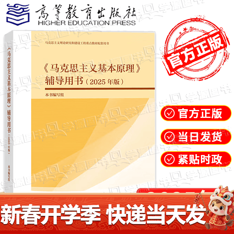 大学思想政治考研概论2021版升级 马哲教材 马克思主义基本原理辅导用书（2025年版）详情图
