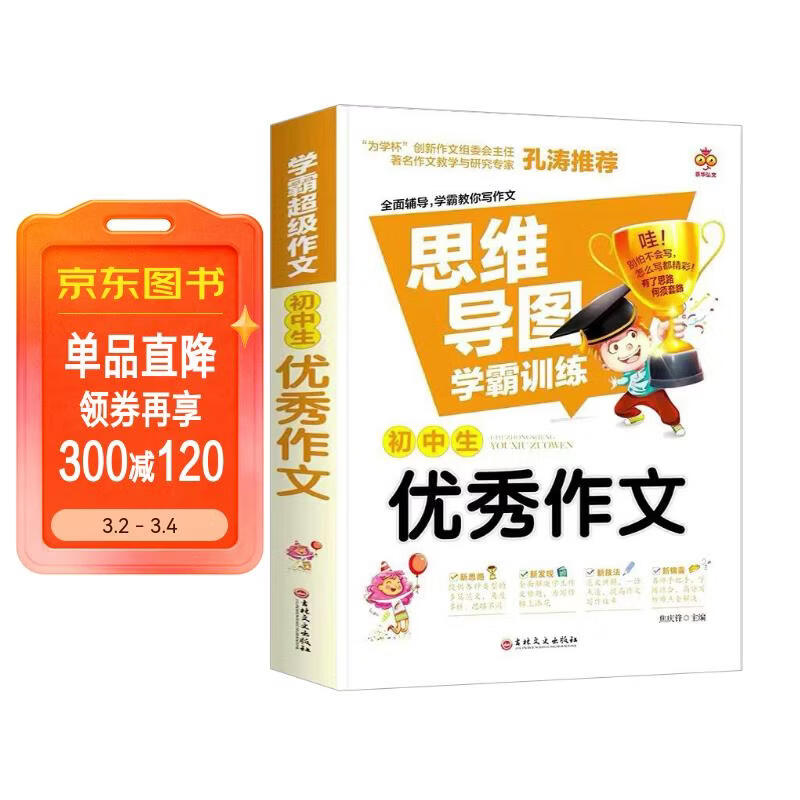 思维导图  初中生优秀作文 班主任老师推荐中学生作文一本全搞定 中考作文满分作文写作方法指导写作技巧得分策略轻松写作文 初中生作文辅导
