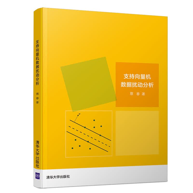 支持向量机数据扰动分析详情图