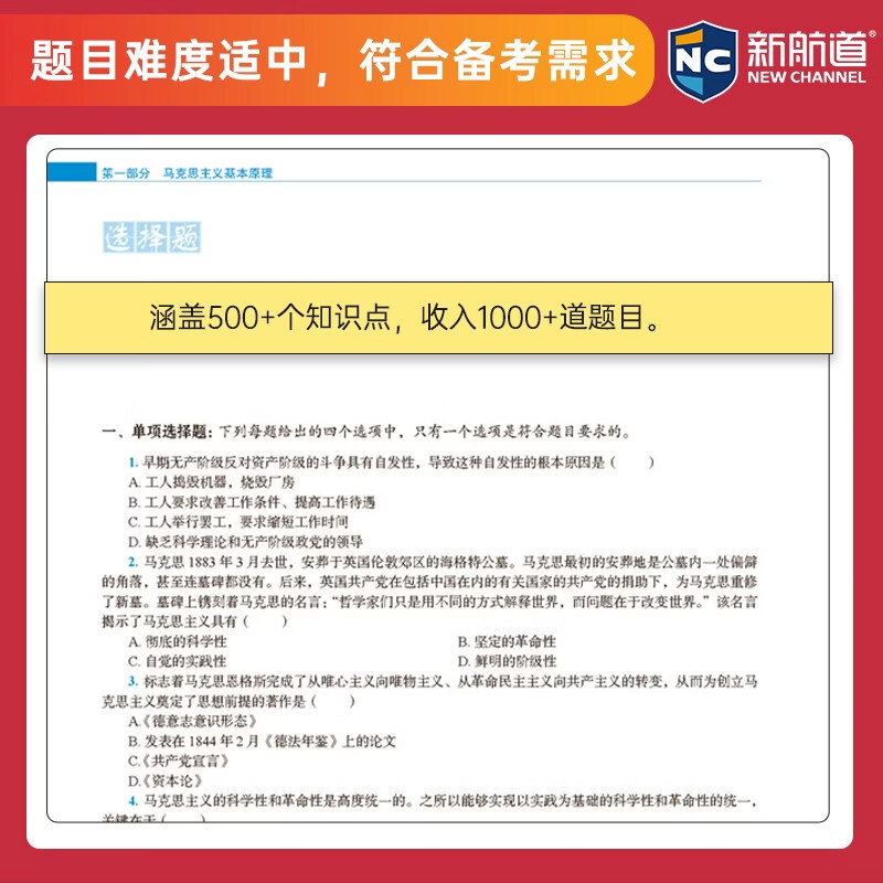 新航道 (2026)徐之明思想政治理论金榜书900题 考研政治练习题考试大纲马克思主义基本原理形势 详情图