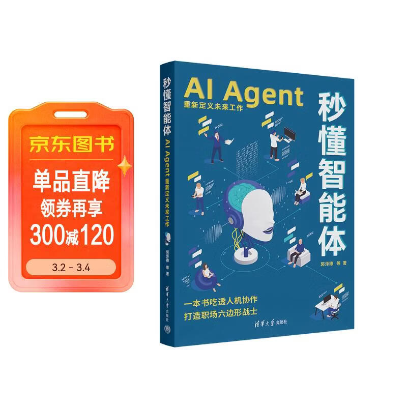 秒懂智能体：AI Agent重新定义未来工作详情图