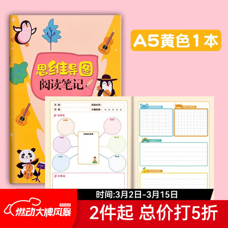 纸老虎 思维导图笔记本 小学生阅读理解训练专用读书笔记本b5a5绘画日记日积月累本 思维导图笔记A5-黄色详情图